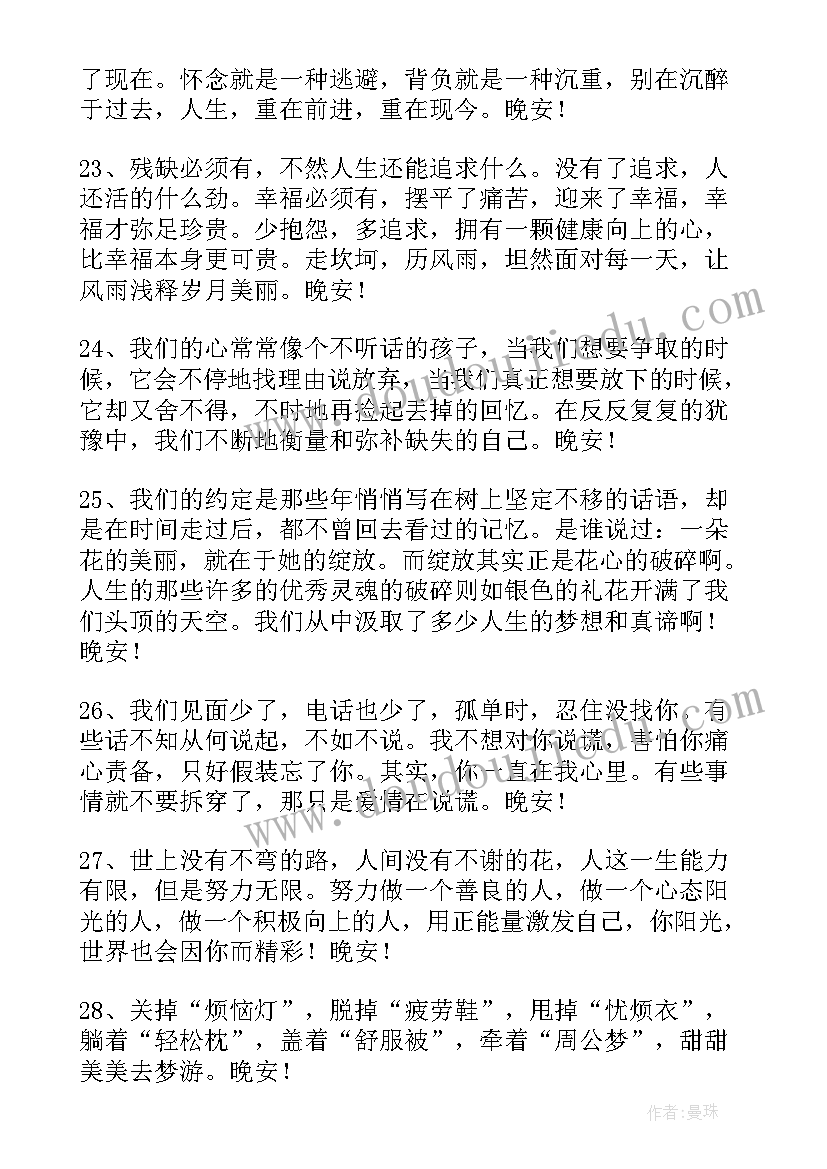 2023年qq晚安语录 简洁的温暖的晚安QQ问候语(汇总17篇)