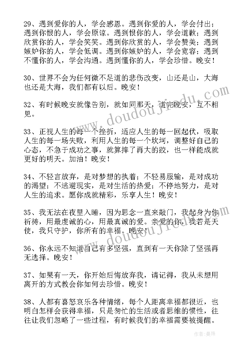 2023年qq晚安语录 简洁的温暖的晚安QQ问候语(汇总17篇)