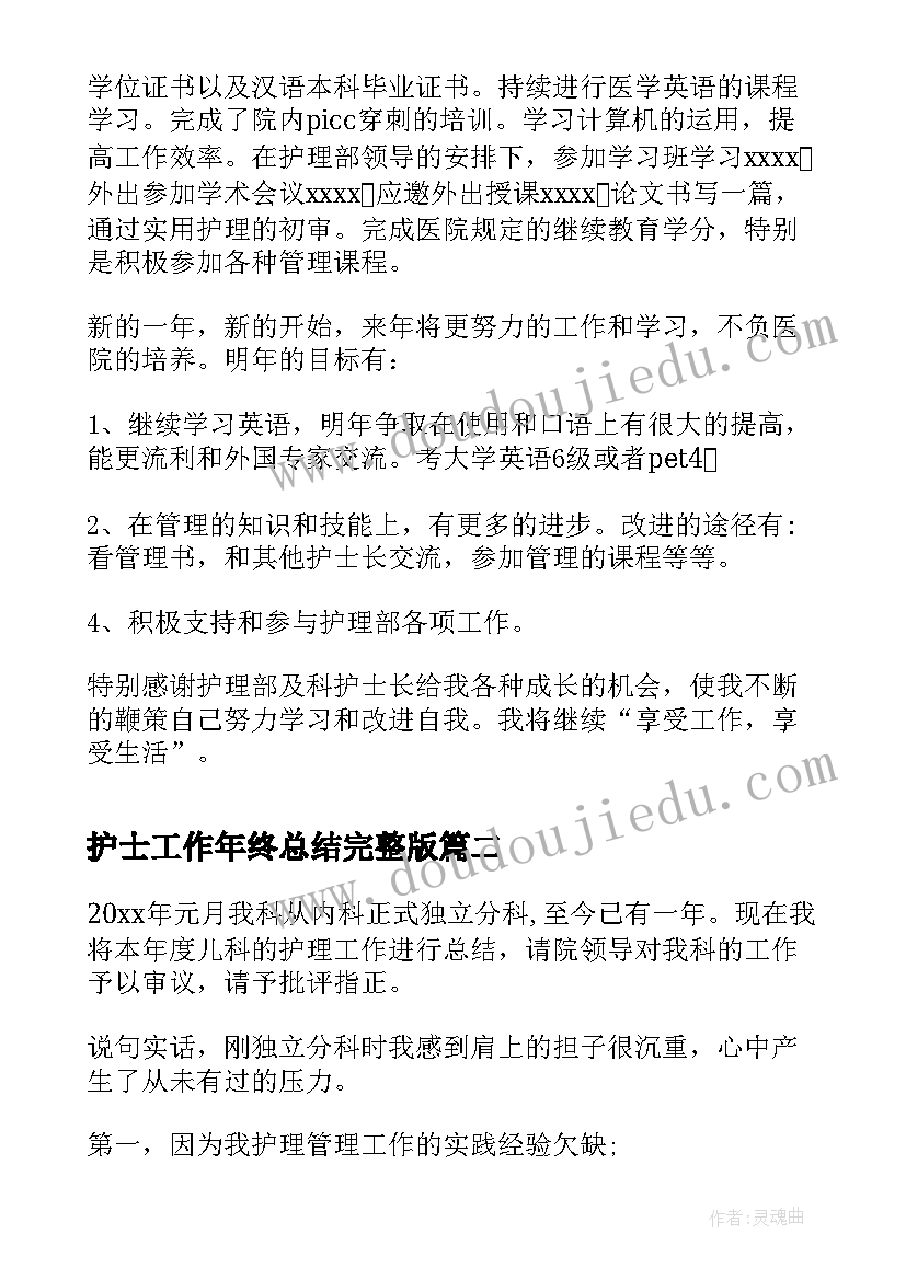 最新护士工作年终总结完整版(精选7篇)