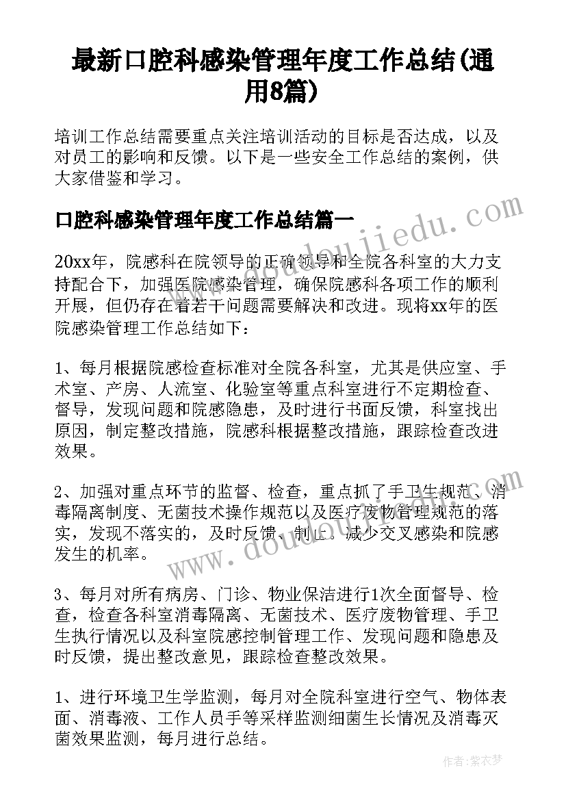 最新口腔科感染管理年度工作总结(通用8篇)