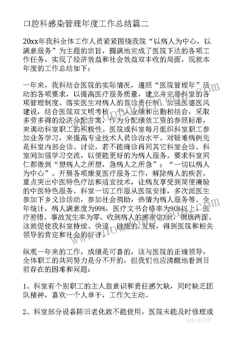 最新口腔科感染管理年度工作总结(通用8篇)