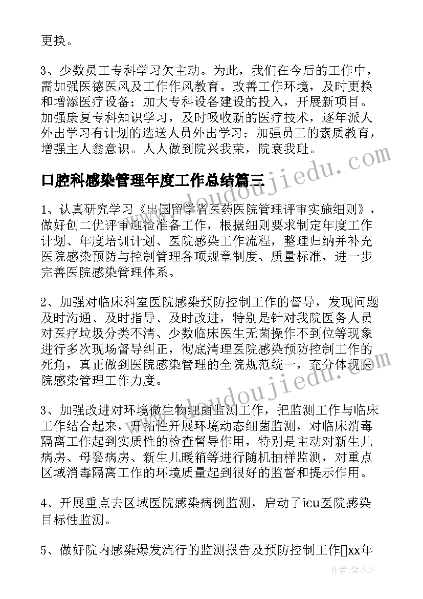 最新口腔科感染管理年度工作总结(通用8篇)