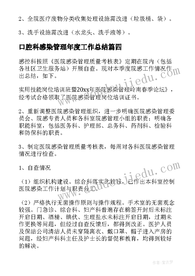 最新口腔科感染管理年度工作总结(通用8篇)