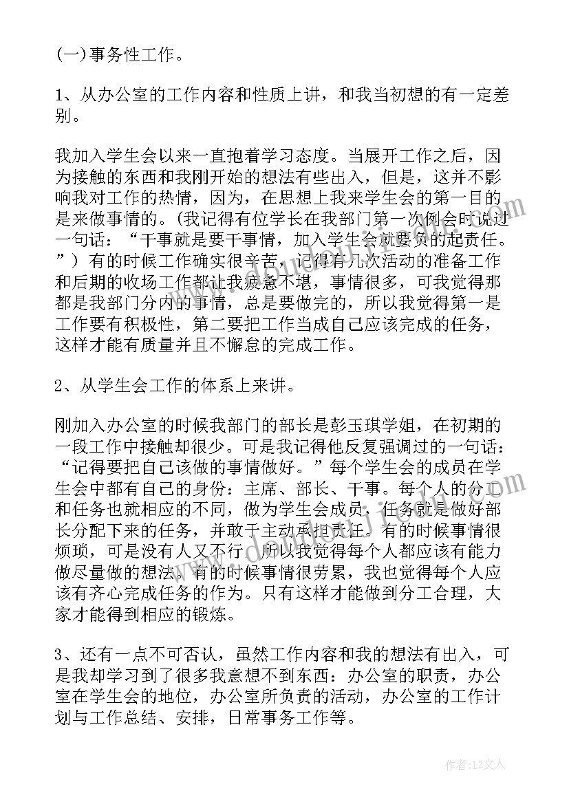 2023年校园学生会办公室个人工作总结(优质8篇)