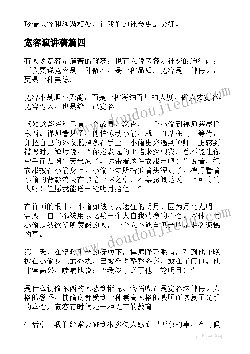 2023年宽容演讲稿(精选18篇)