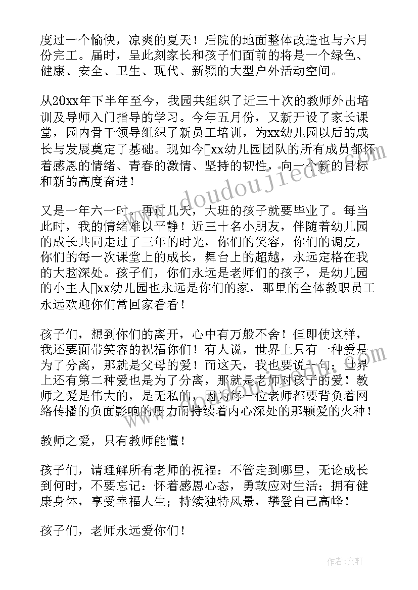 2023年幼儿的毕业致辞(模板9篇)