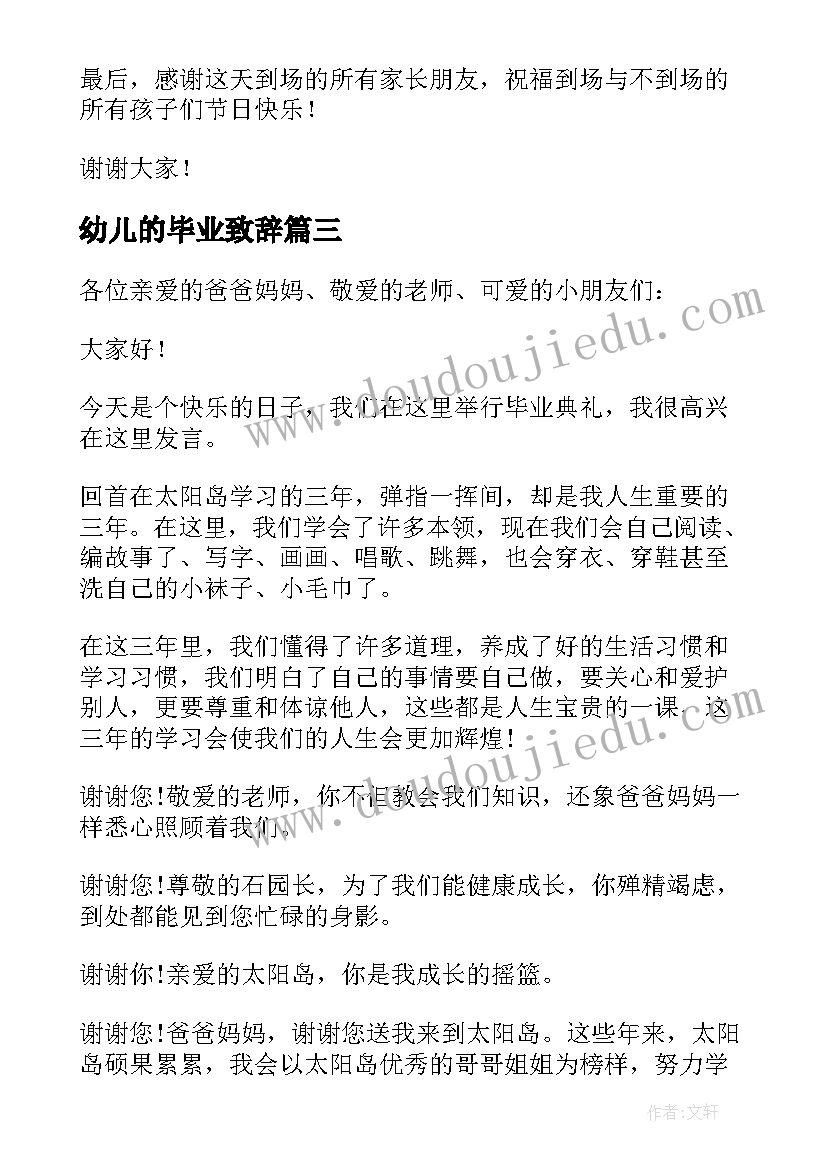 2023年幼儿的毕业致辞(模板9篇)