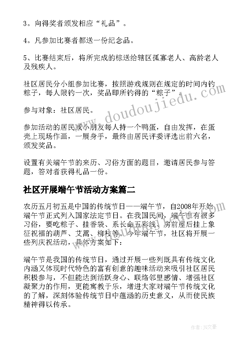 2023年社区开展端午节活动方案(通用15篇)