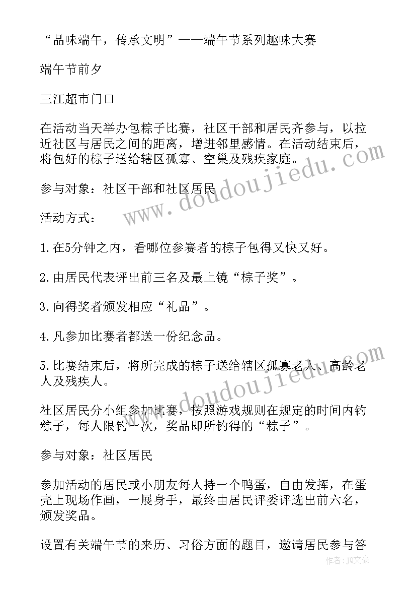 2023年社区开展端午节活动方案(通用15篇)