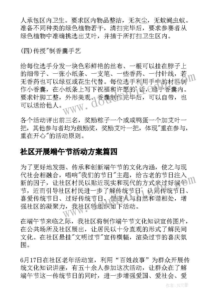 2023年社区开展端午节活动方案(通用15篇)