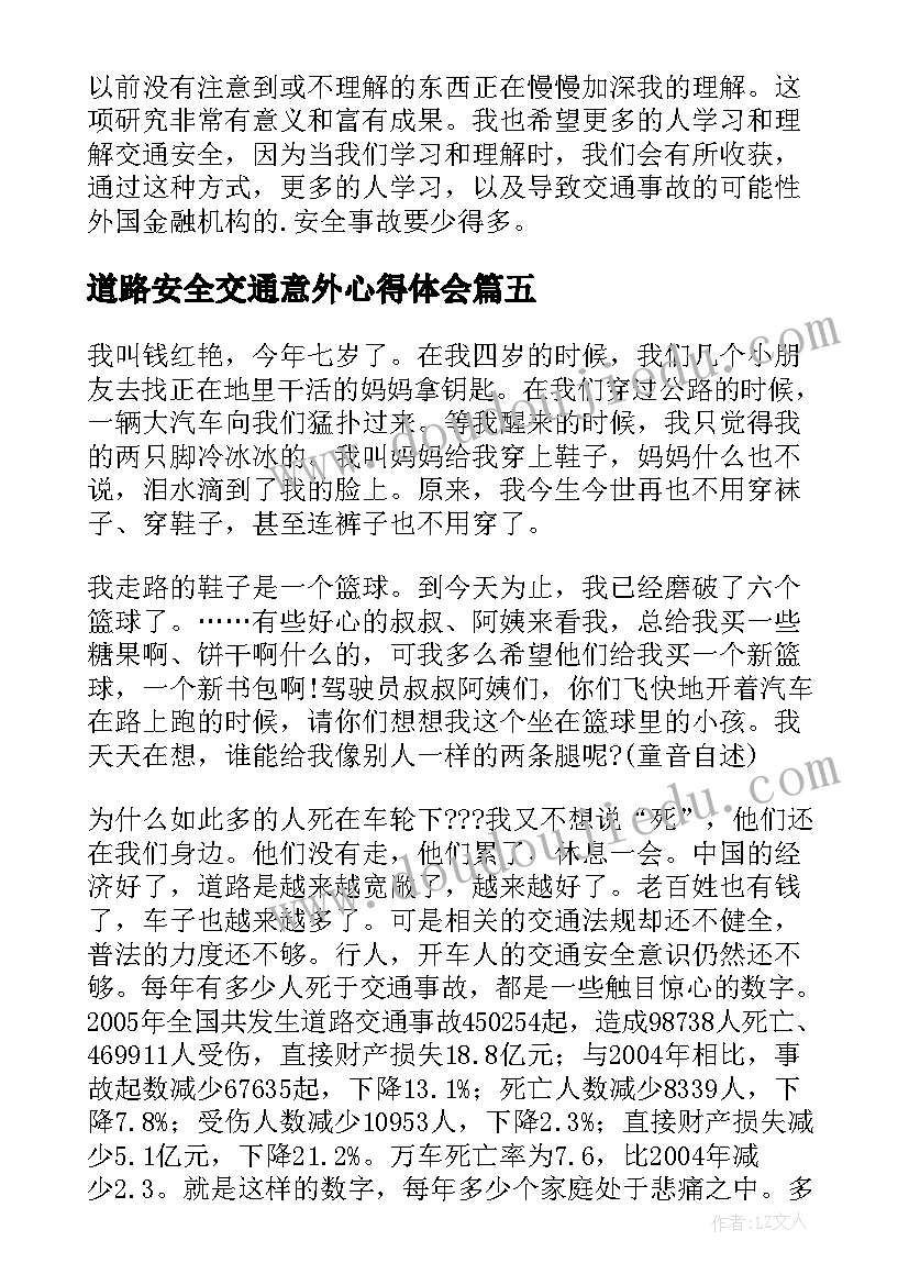 2023年道路安全交通意外心得体会(模板16篇)