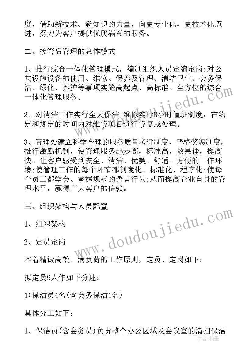 物业承包合同(通用8篇)