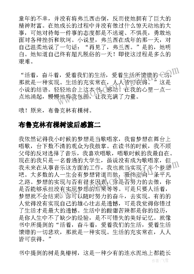 布鲁克林有棵树读后感(大全20篇)