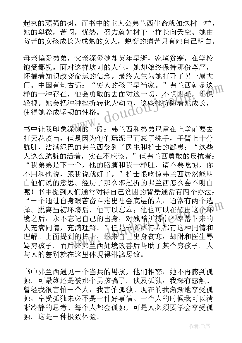 布鲁克林有棵树读后感(大全20篇)