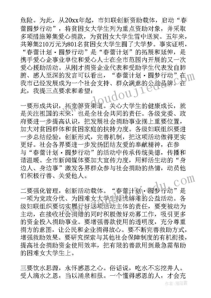 助学资金发放仪式上的讲话(通用8篇)