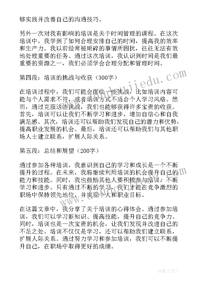 最新销培训心得体会 培训培训心得体会(通用15篇)