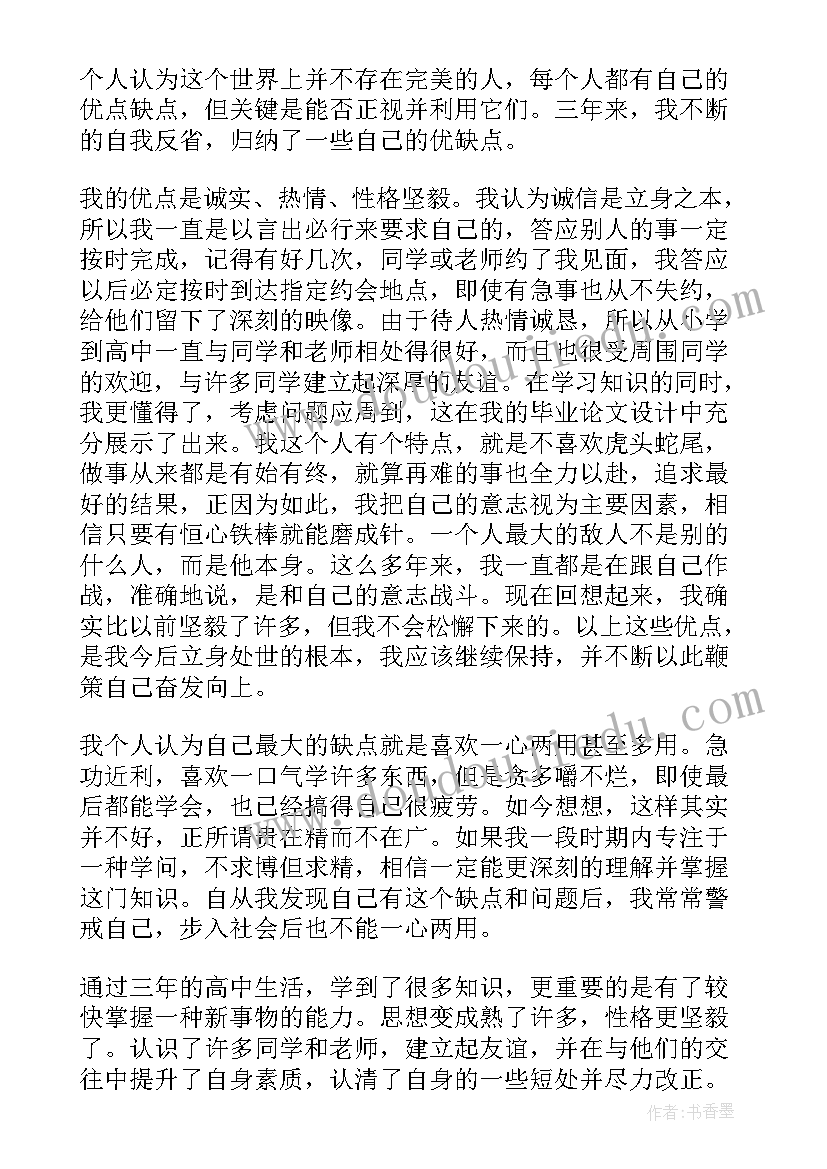 2023年高三毕业生自我总结(优秀8篇)