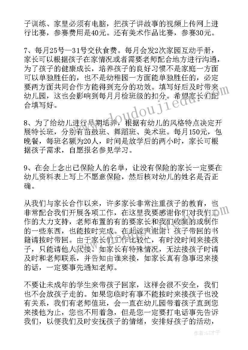 最新幼儿园家长会老师发言稿中班(通用8篇)