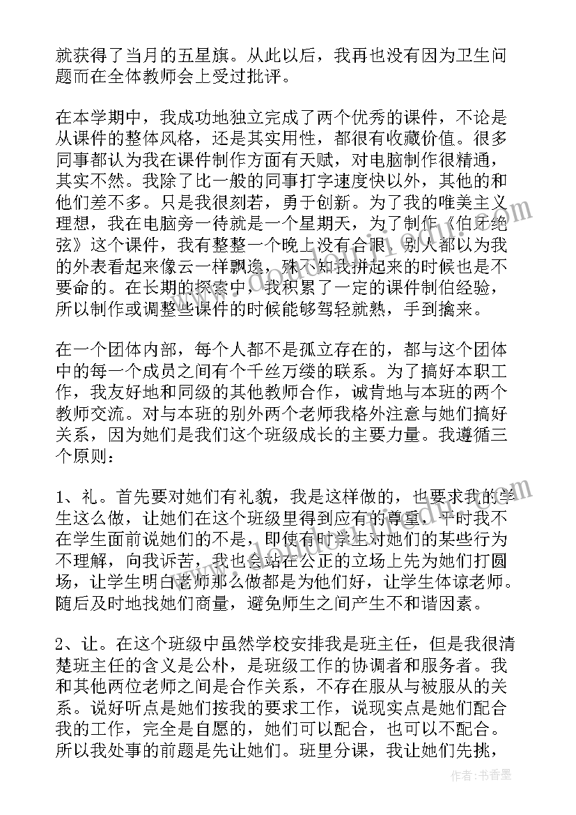 2023年六年级数学班主任述职报告 小学六年级班主任工作总结(大全8篇)