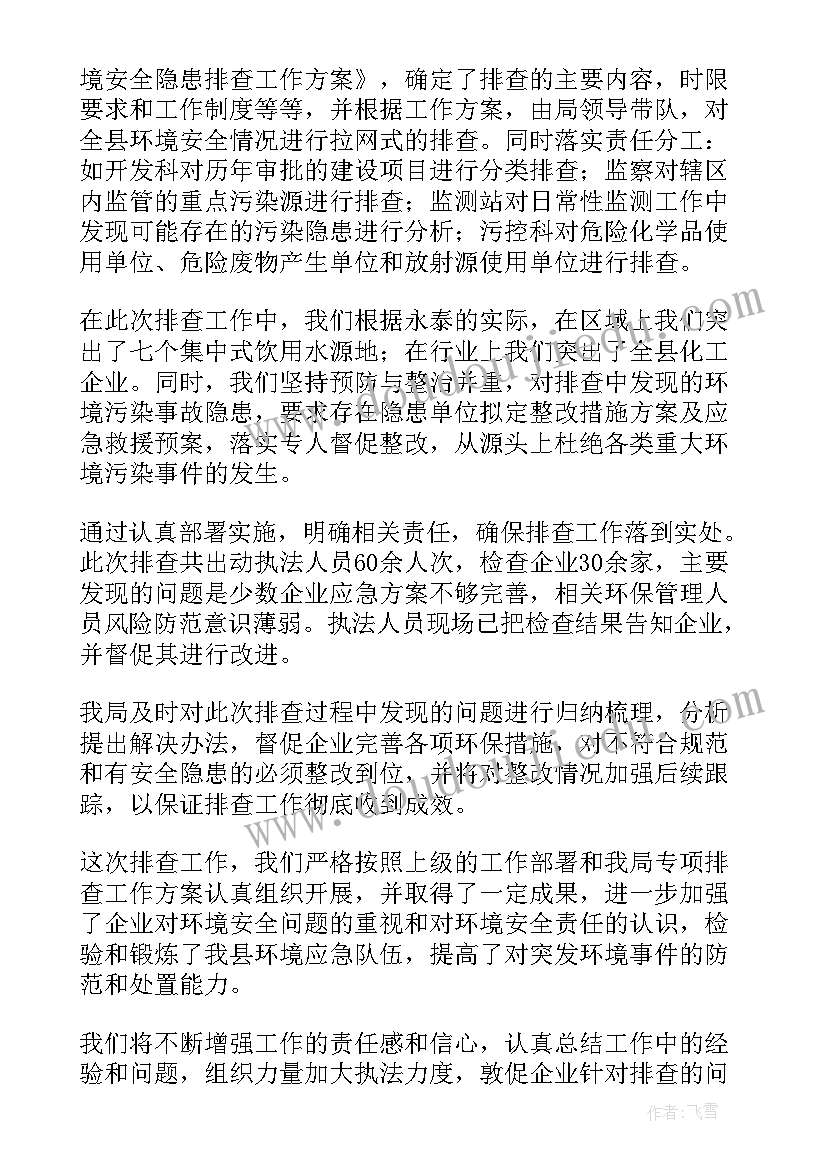 沼气安全检查工作总结(精选16篇)