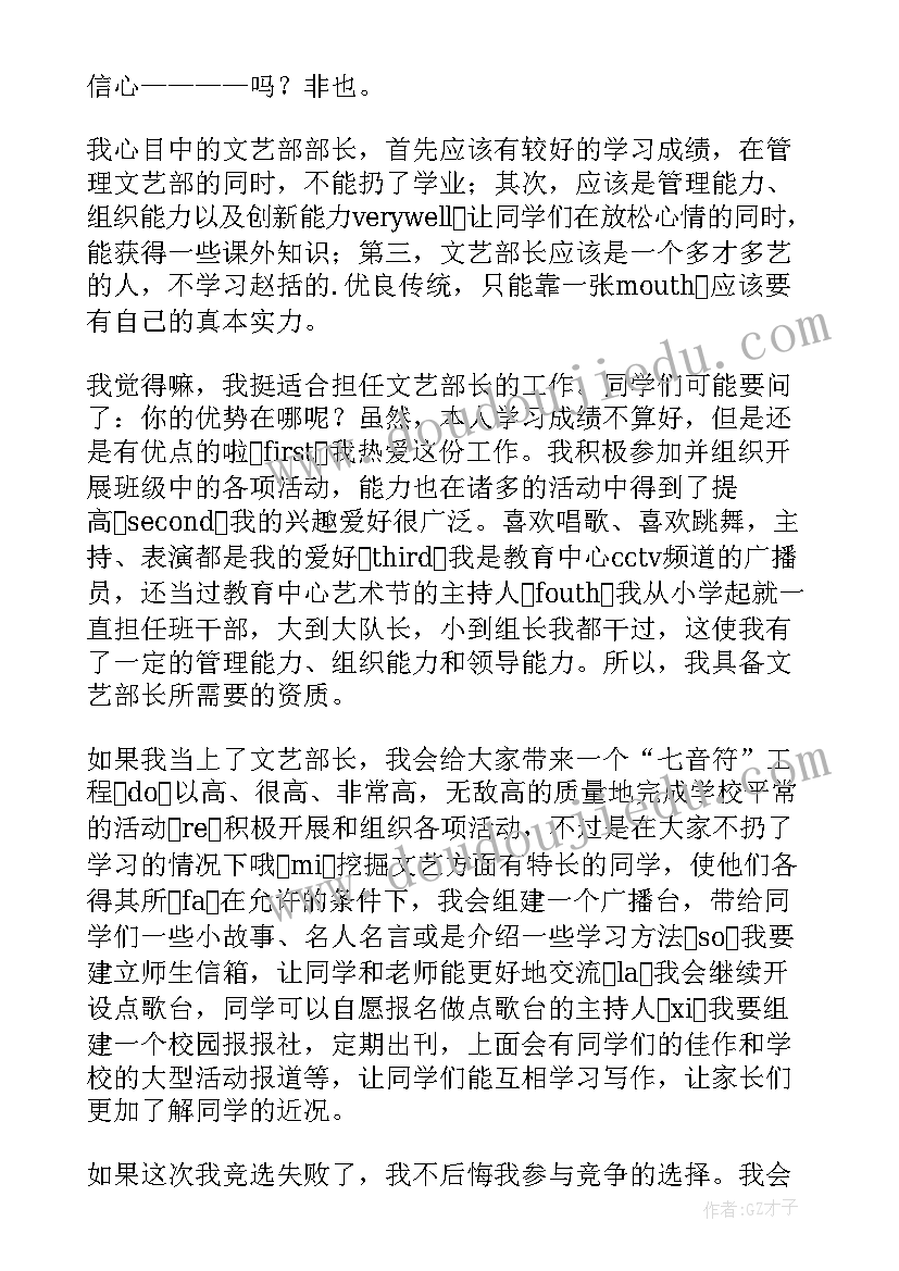 最新初中文艺部长演讲稿(通用10篇)