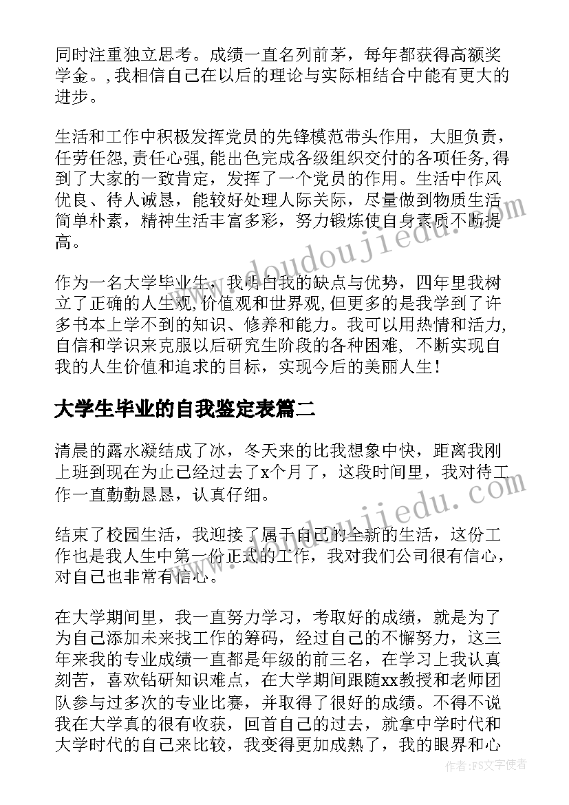 2023年大学生毕业的自我鉴定表 大学毕业生自我鉴定(通用12篇)