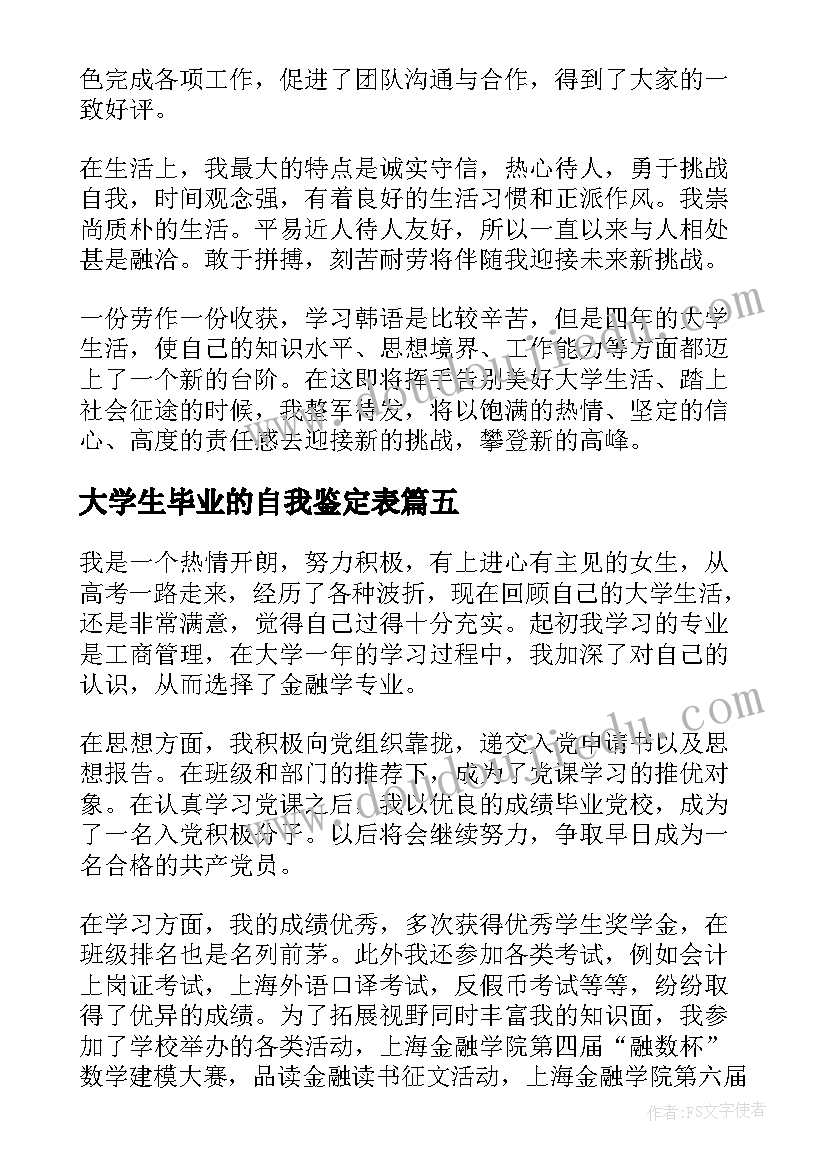 2023年大学生毕业的自我鉴定表 大学毕业生自我鉴定(通用12篇)