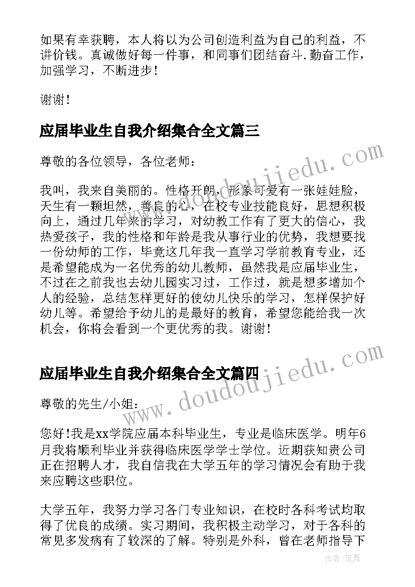 应届毕业生自我介绍集合全文(汇总8篇)