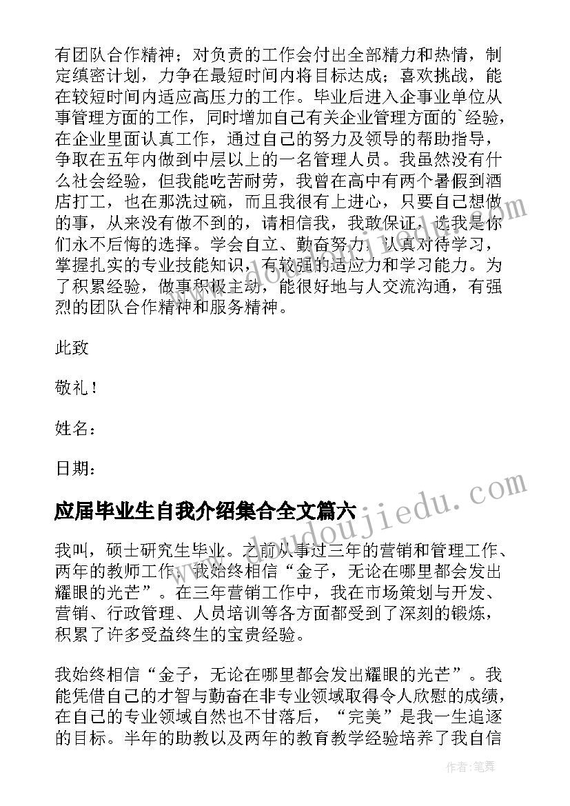 应届毕业生自我介绍集合全文(汇总8篇)