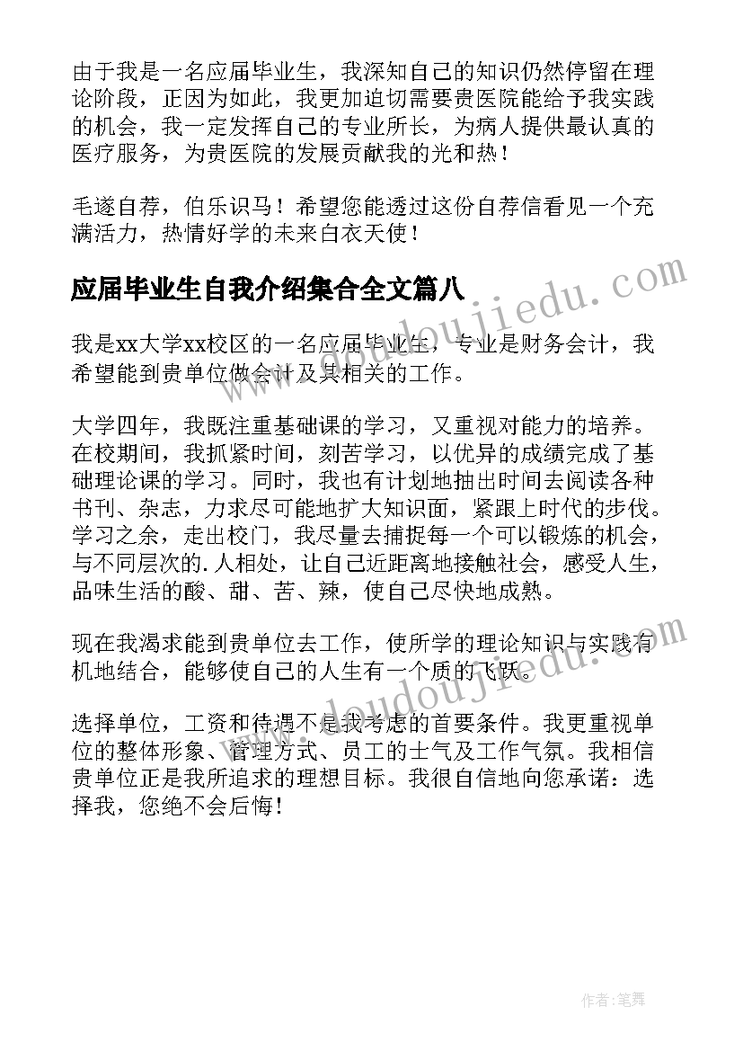 应届毕业生自我介绍集合全文(汇总8篇)