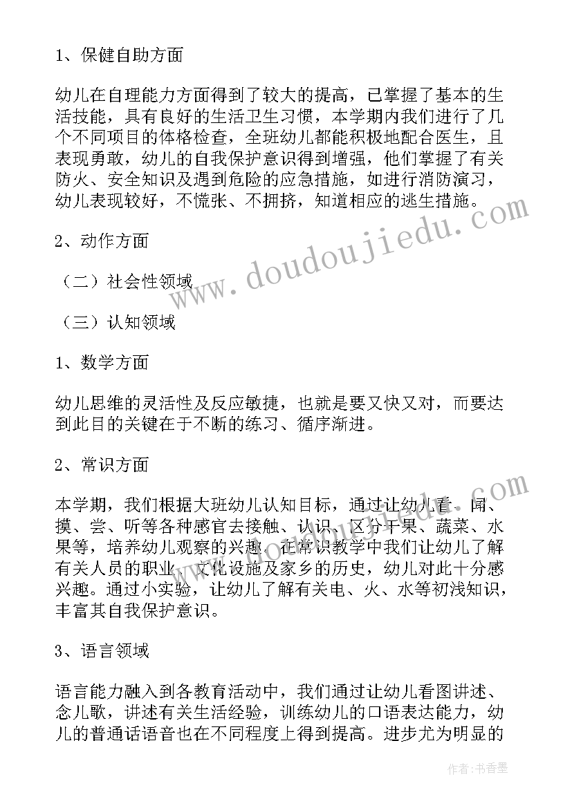 2023年幼儿园大班班级教学工作总结(汇总15篇)