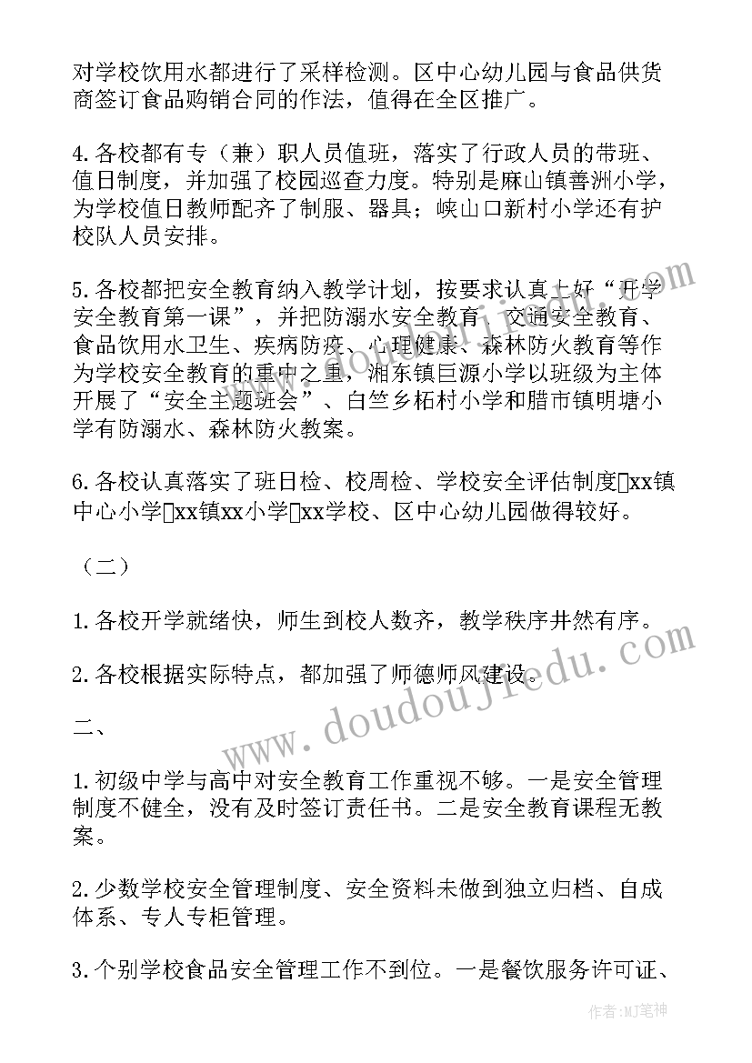 2023年秋季开学工作方案(大全15篇)