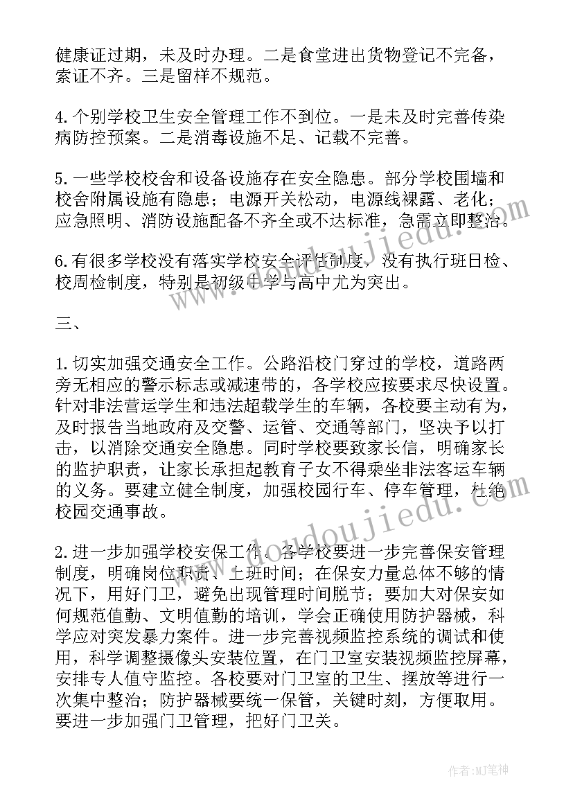 2023年秋季开学工作方案(大全15篇)