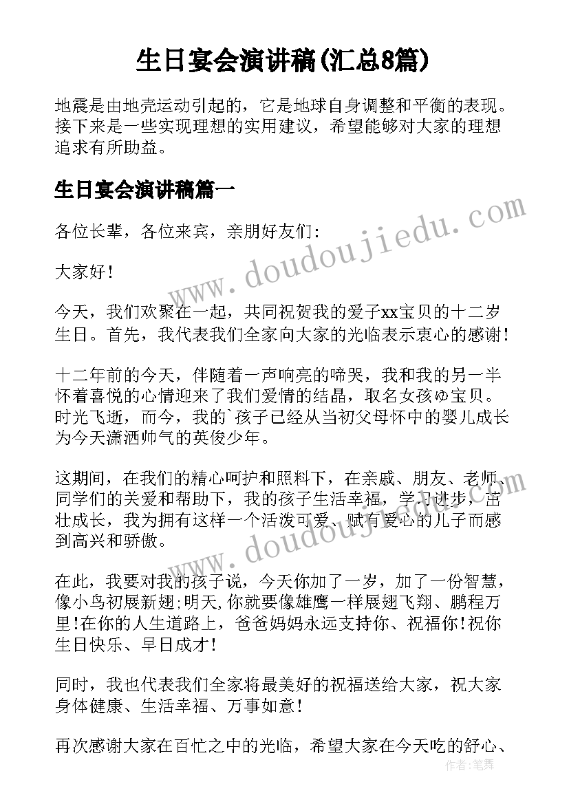 生日宴会演讲稿(汇总8篇)