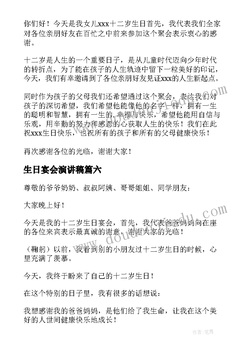 生日宴会演讲稿(汇总8篇)