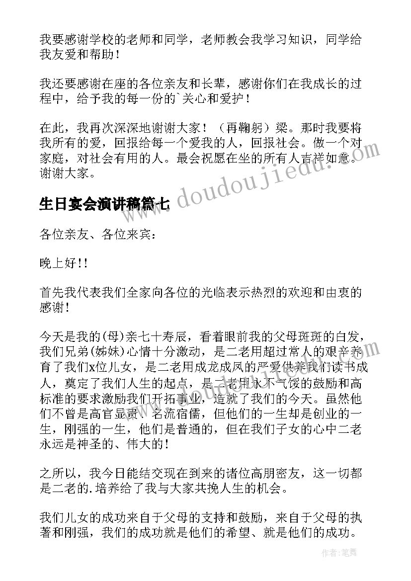 生日宴会演讲稿(汇总8篇)