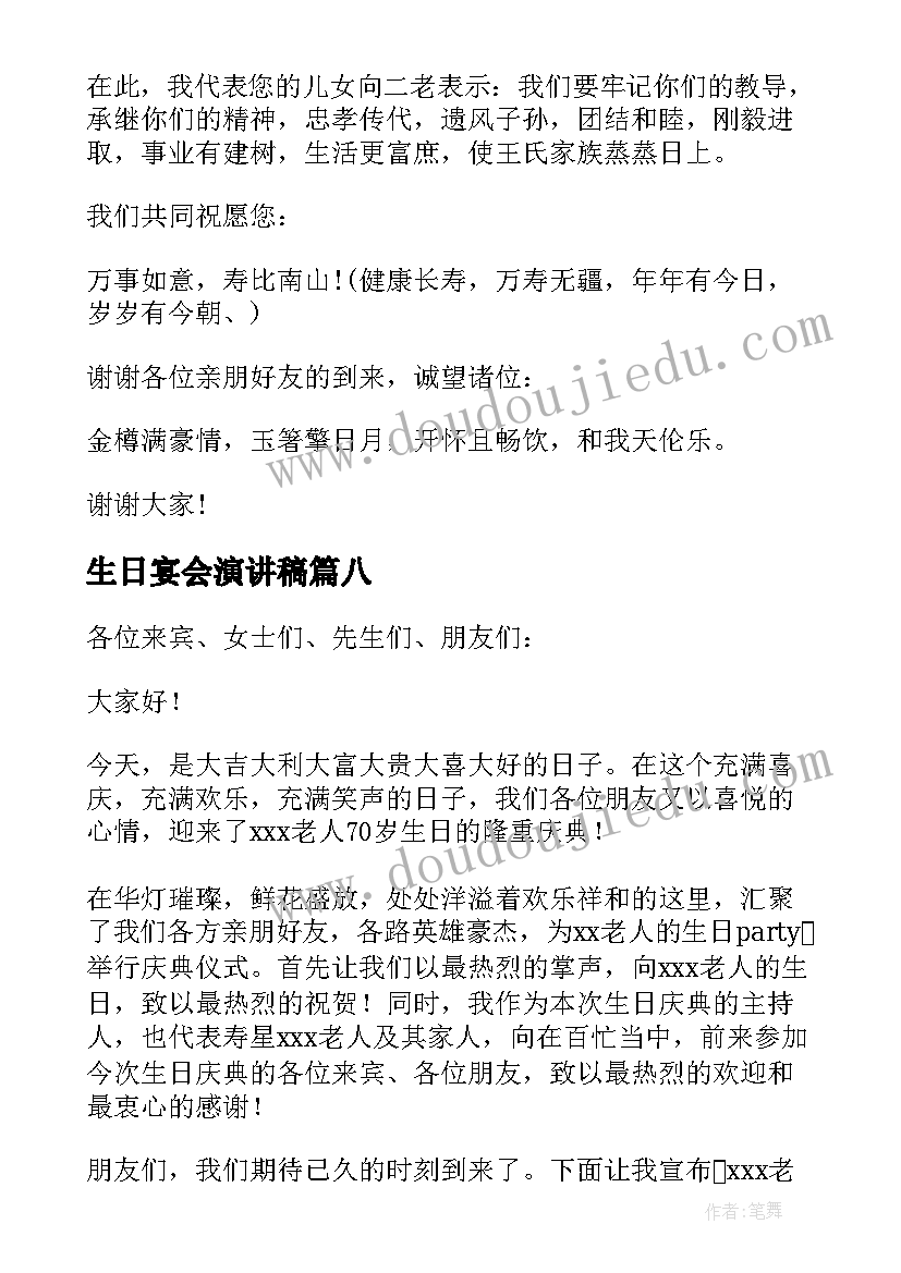 生日宴会演讲稿(汇总8篇)