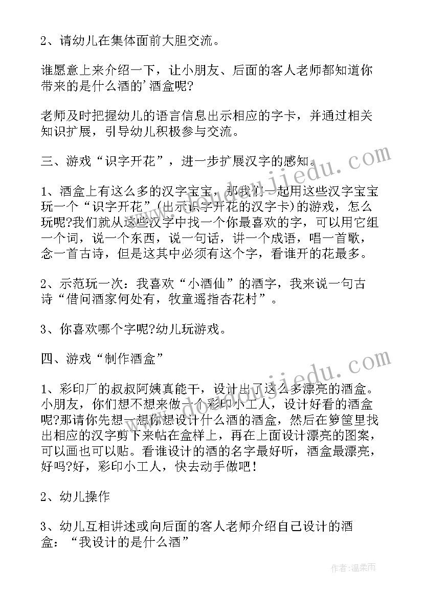 2023年幼儿园大班语言活动教学设计与反思(汇总14篇)