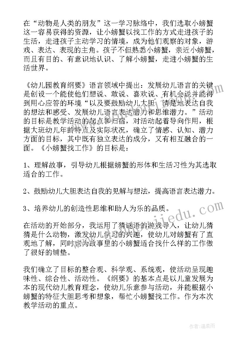 2023年幼儿园大班语言活动教学设计与反思(汇总14篇)