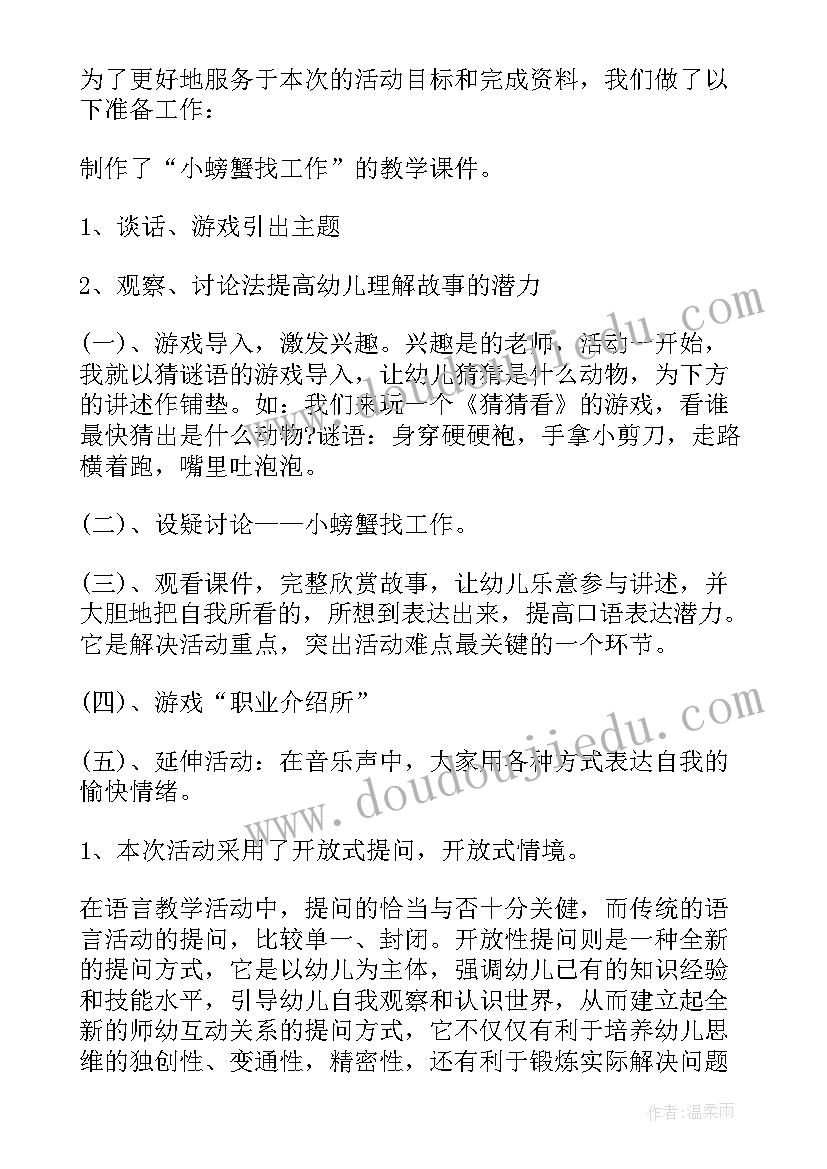 2023年幼儿园大班语言活动教学设计与反思(汇总14篇)