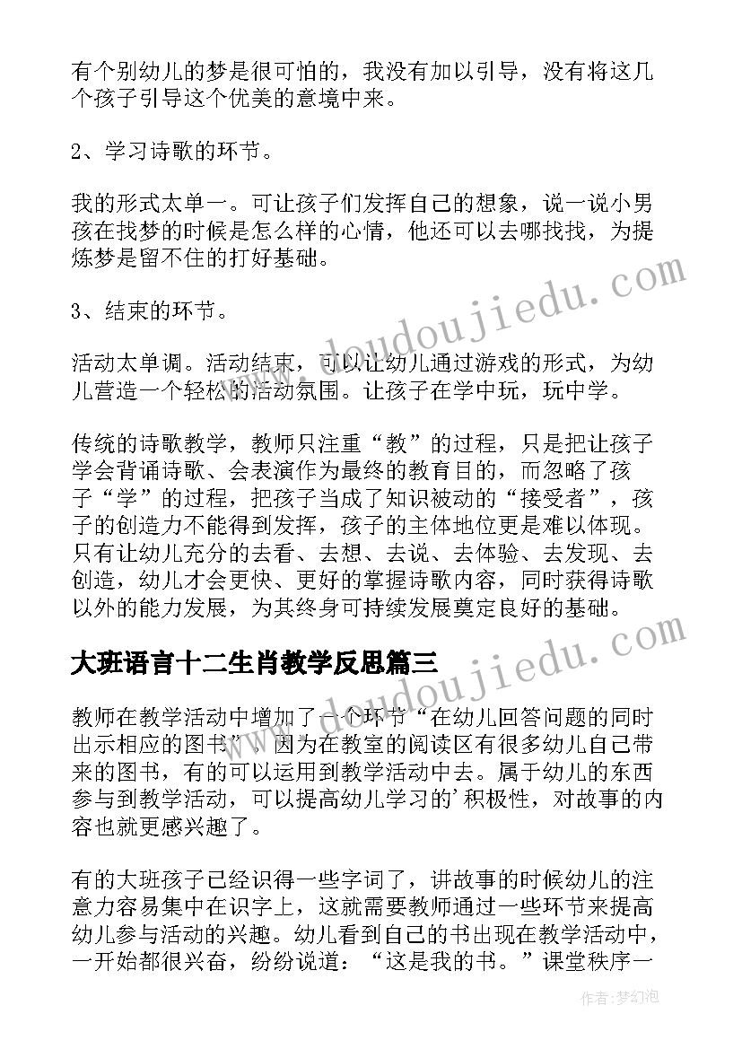 最新大班语言十二生肖教学反思(实用16篇)