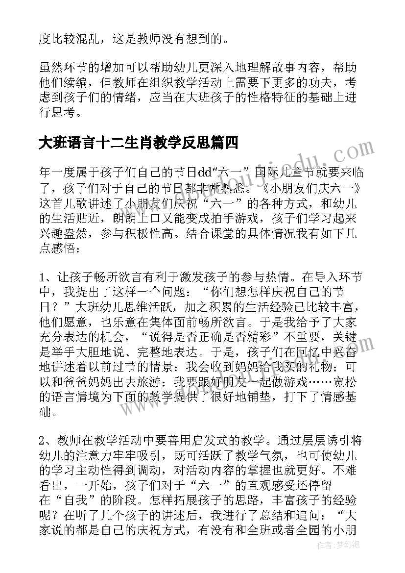 最新大班语言十二生肖教学反思(实用16篇)