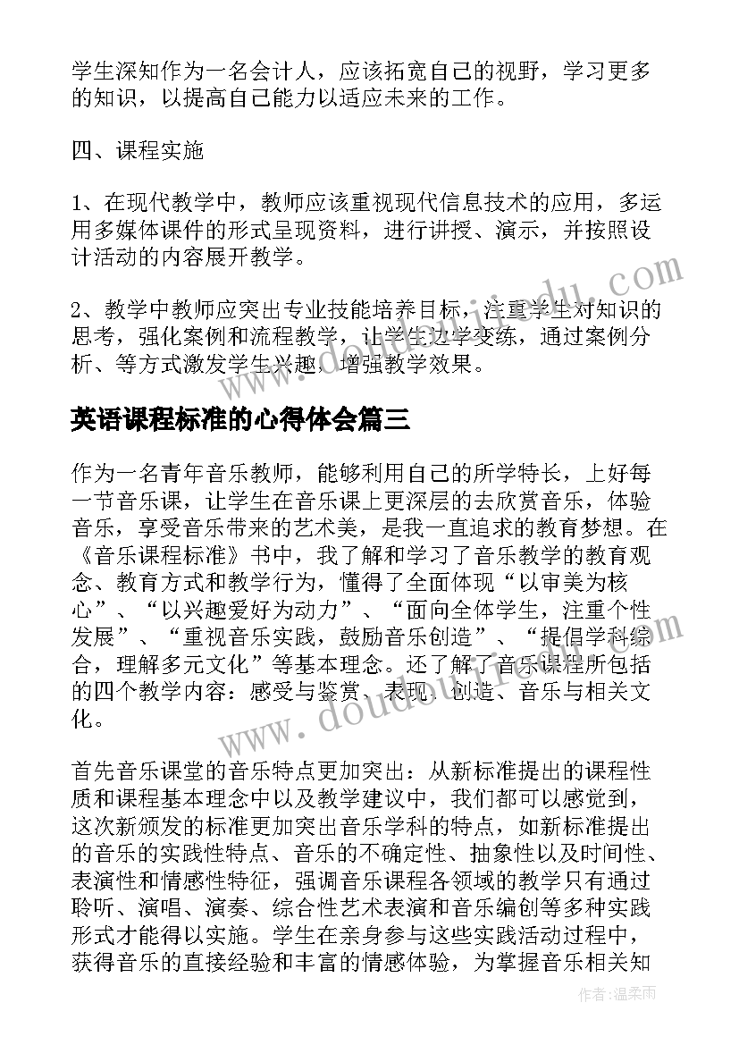 英语课程标准的心得体会(实用8篇)