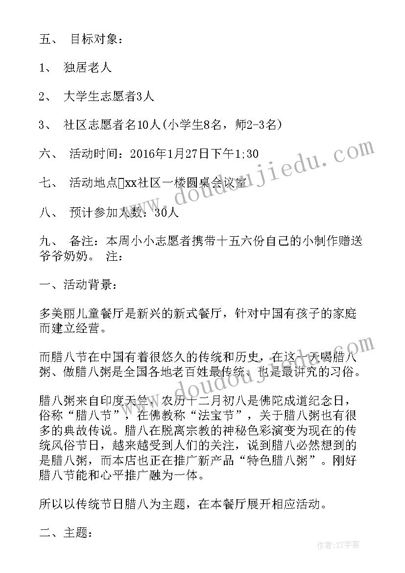 社区腊八节的活动总结与反思 社区腊八节活动信息(精选8篇)