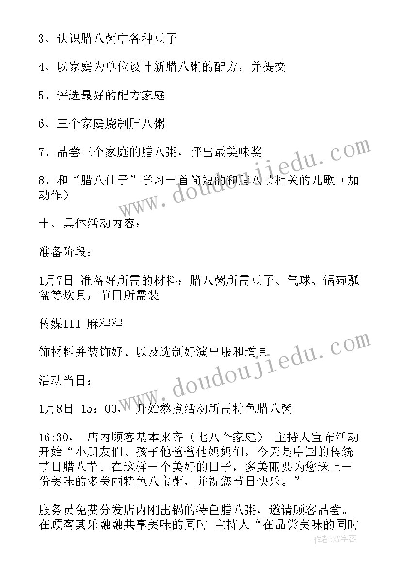 社区腊八节的活动总结与反思 社区腊八节活动信息(精选8篇)