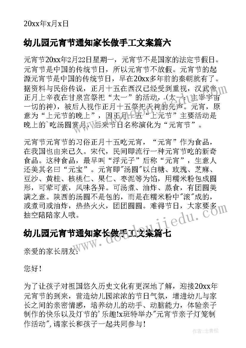 幼儿园元宵节通知家长做手工文案 幼儿园元宵节活动通知(精选10篇)