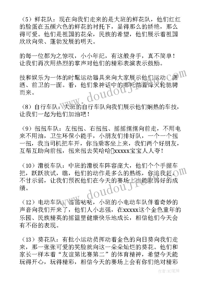 幼儿园亲子趣味运动会名称 幼儿园亲子秋季趣味运动会主持词(汇总11篇)