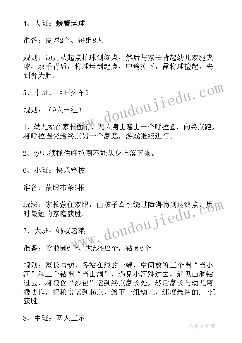 幼儿园亲子趣味运动会名称 幼儿园亲子秋季趣味运动会主持词(汇总11篇)