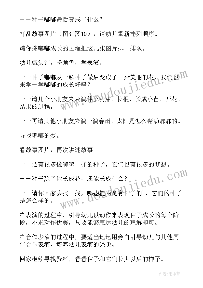 幼儿园语言活动课程教案(优质10篇)