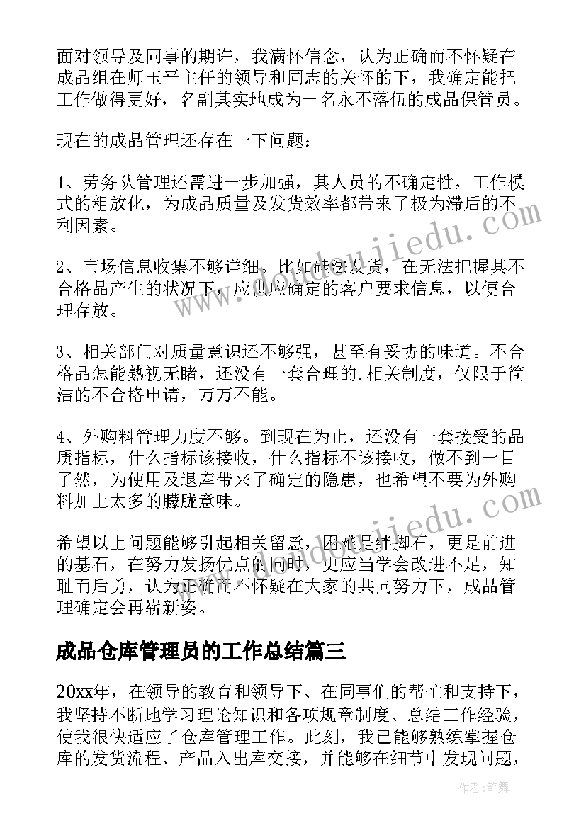 2023年成品仓库管理员的工作总结 仓库管理员工作总结(模板9篇)